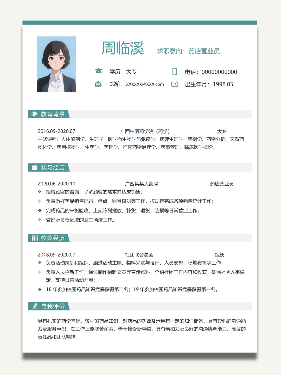 这份简历模板直接套用，让 HR 眼前一亮！