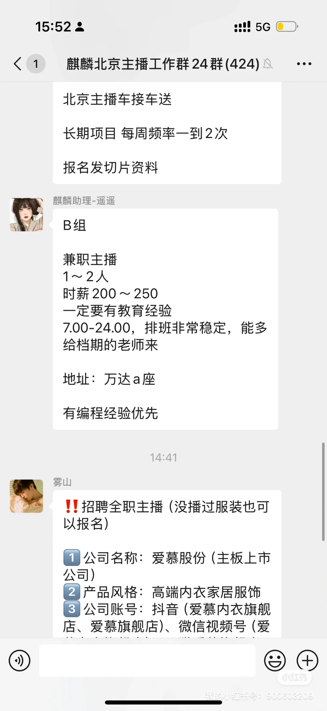 北京兼职主播能不能干!