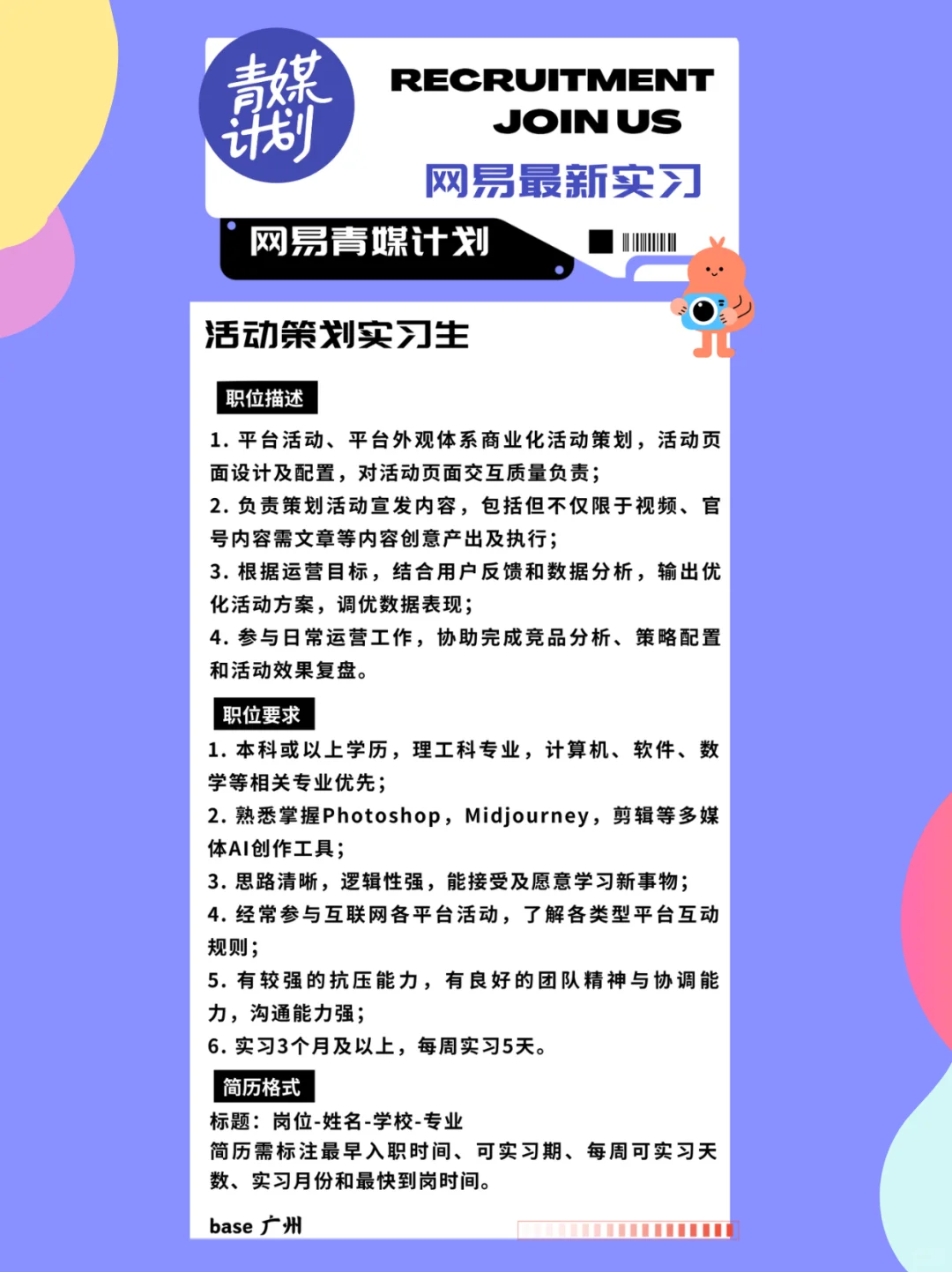 网易最新实习汇总来咯(可官方内推)