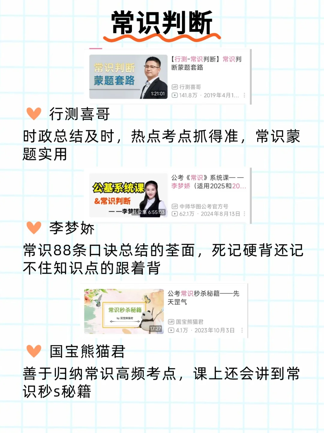 建议学事业编都去bilibili死磕这几位老师