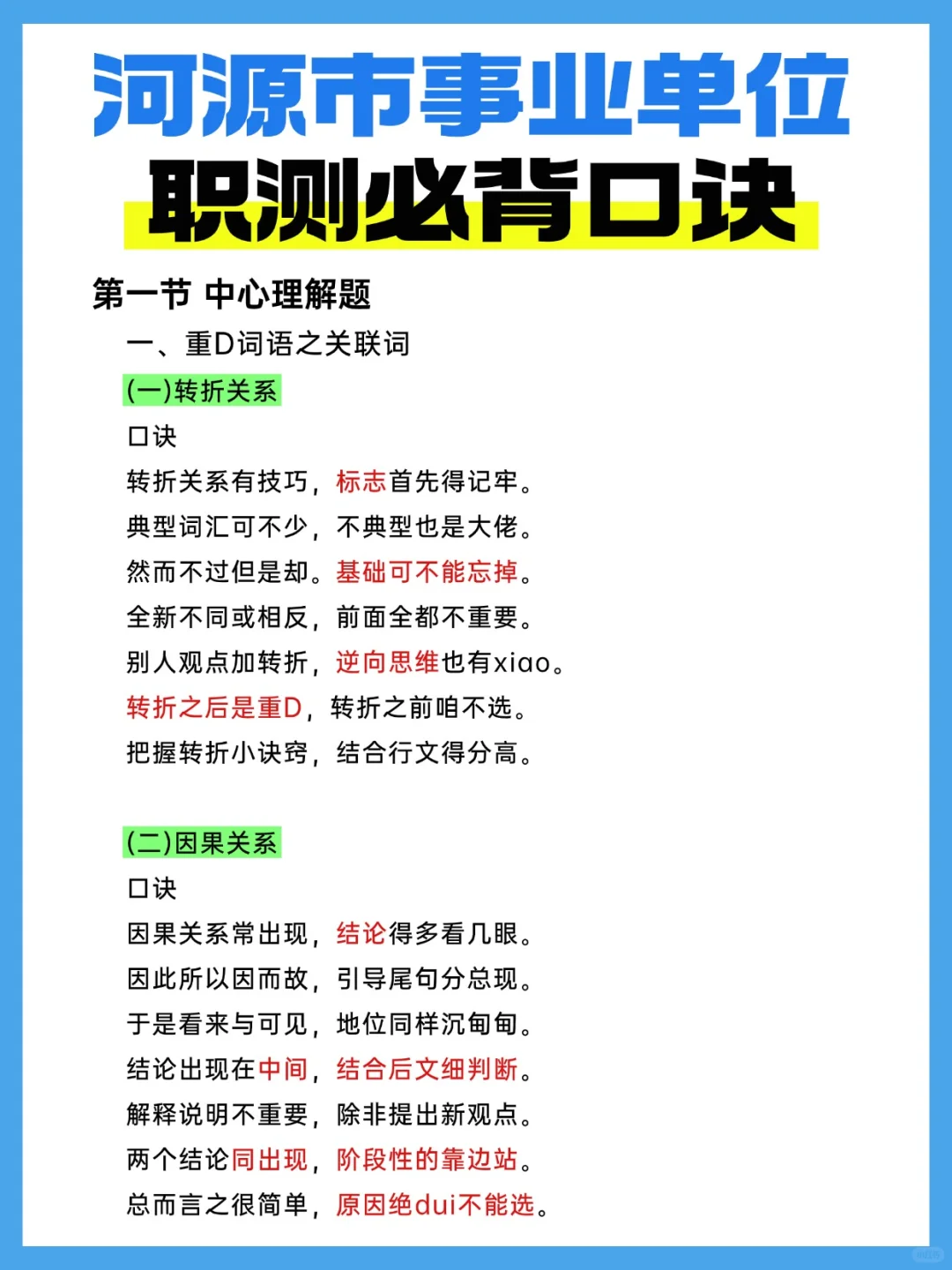 熬夜背!25河源市事业编就考这几页纸
