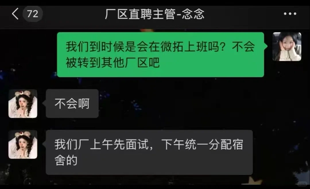 工厂直招被骗！！！全过程，注意了！！！
