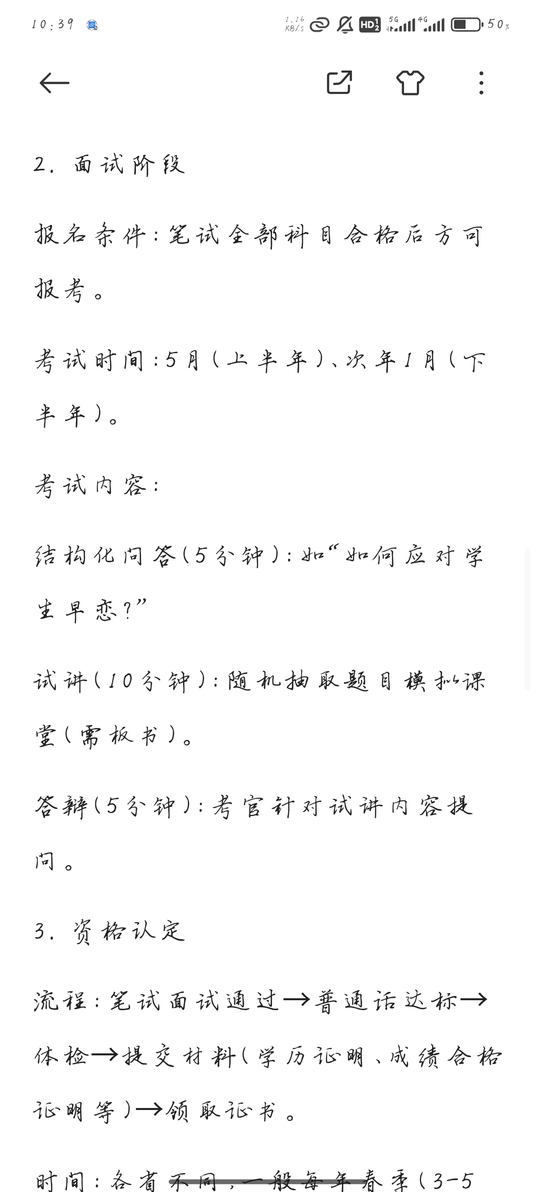 教师资格证考试全面解读:报考条件、考试流