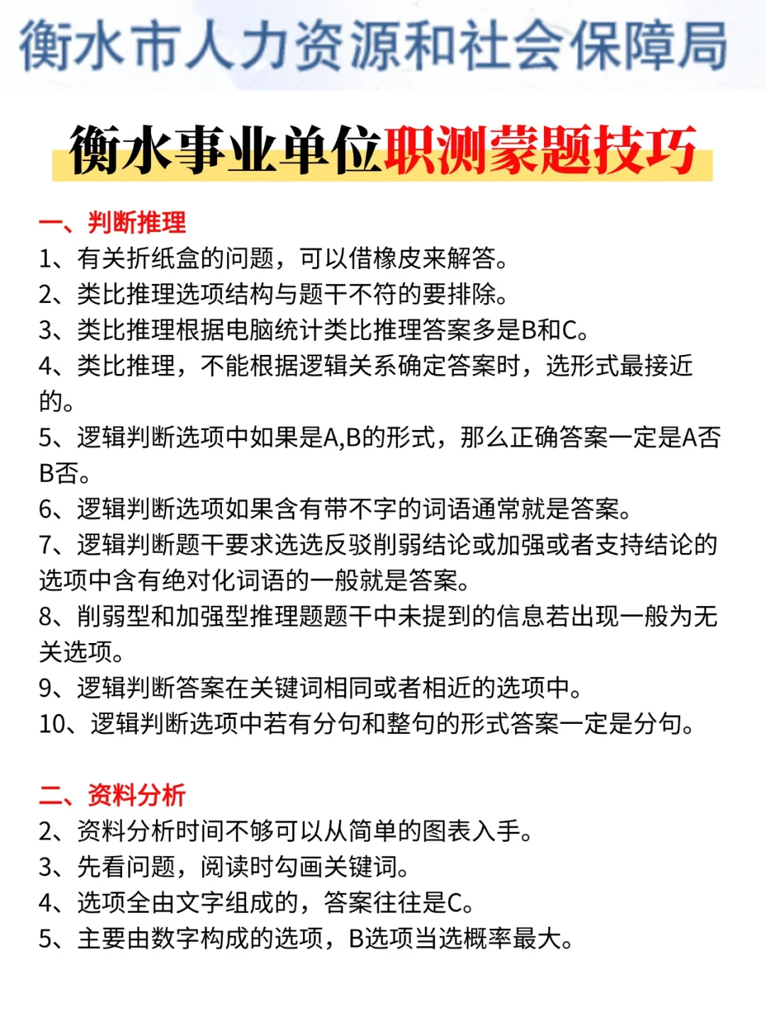 别慌!给大家普及一下15天过衡水事业编强度