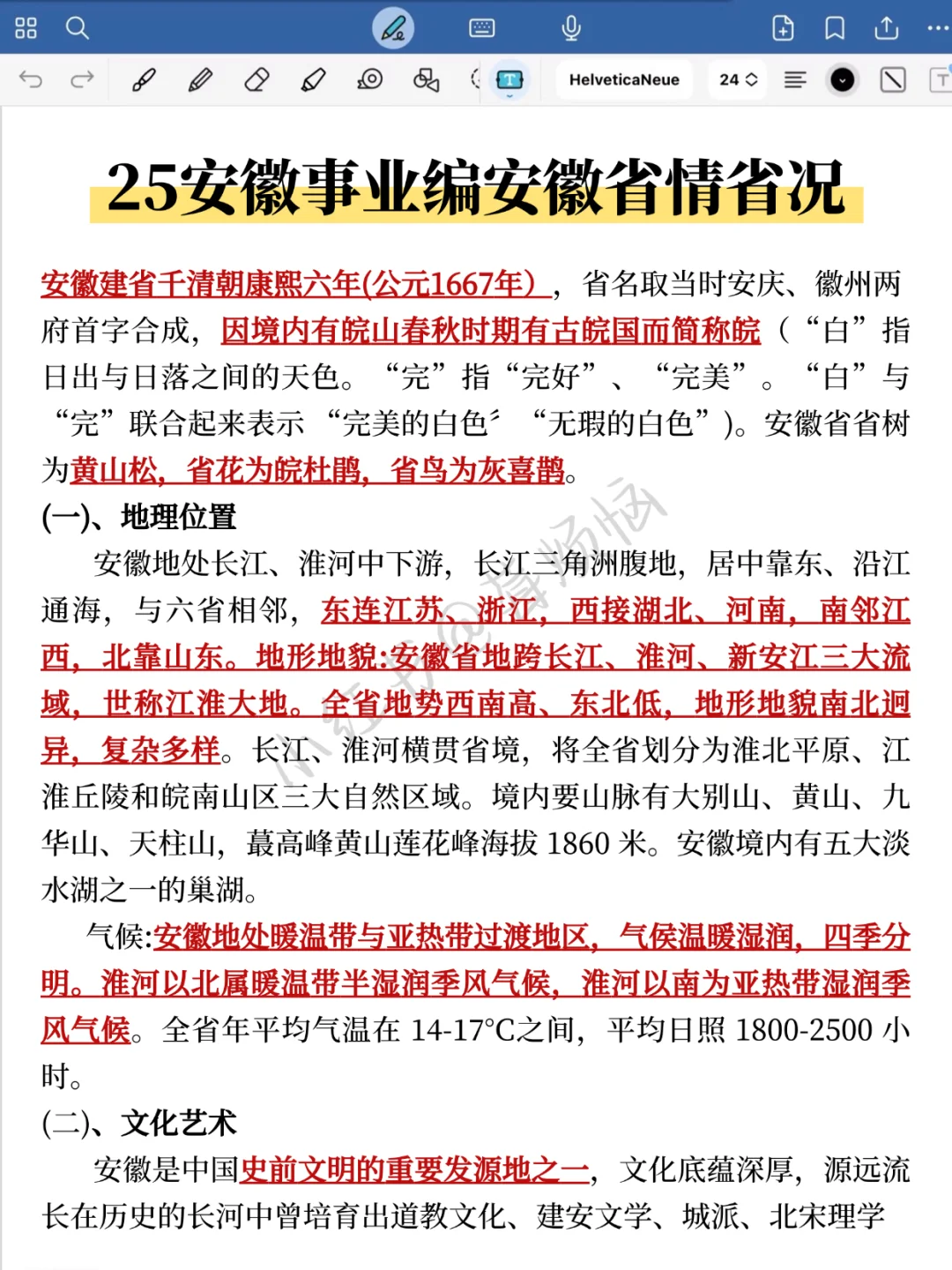 姐90天极限过了安徽事业编(上班版)