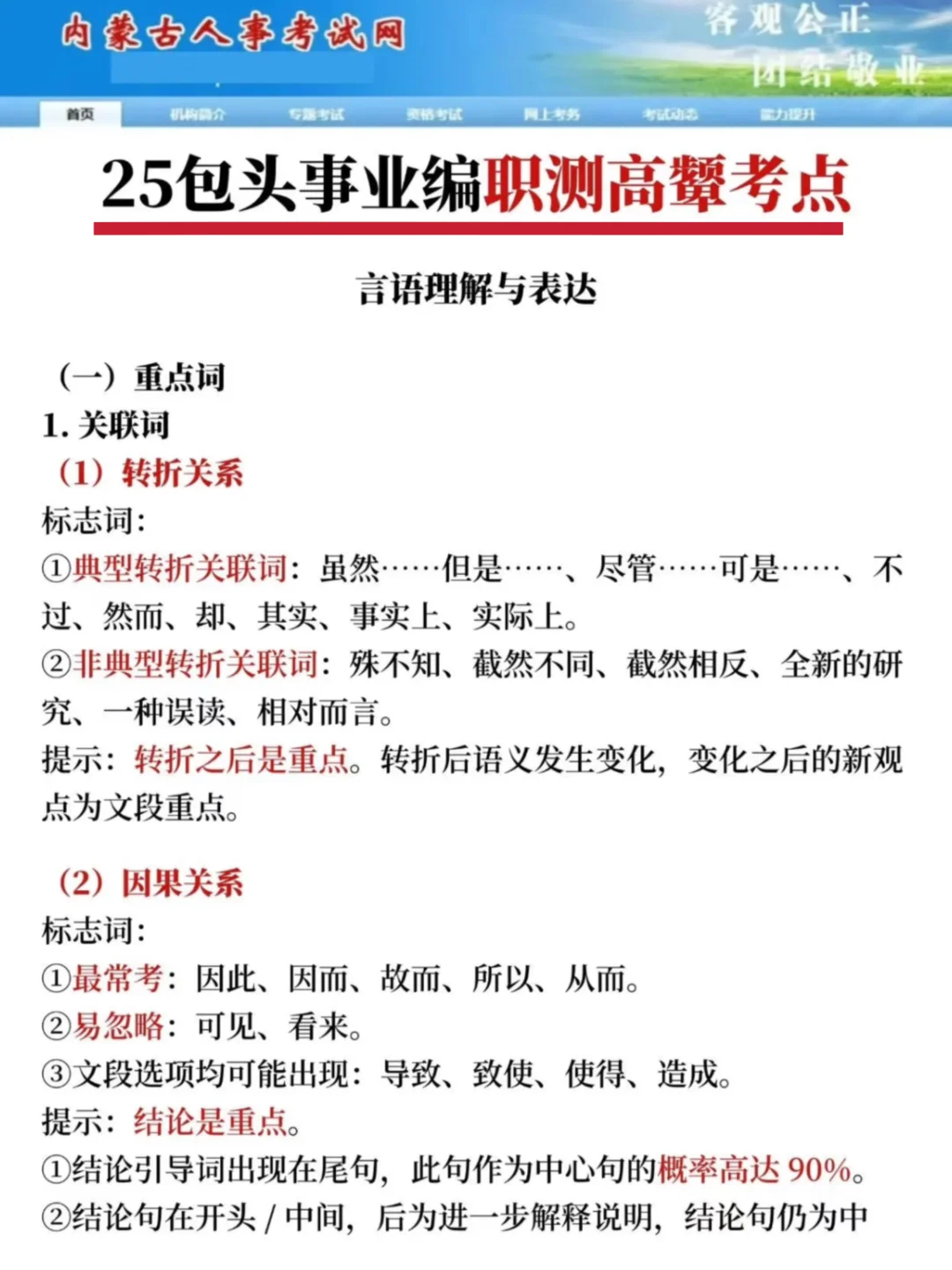 7.19包头事业编!!别裸考!无非就这13页纸