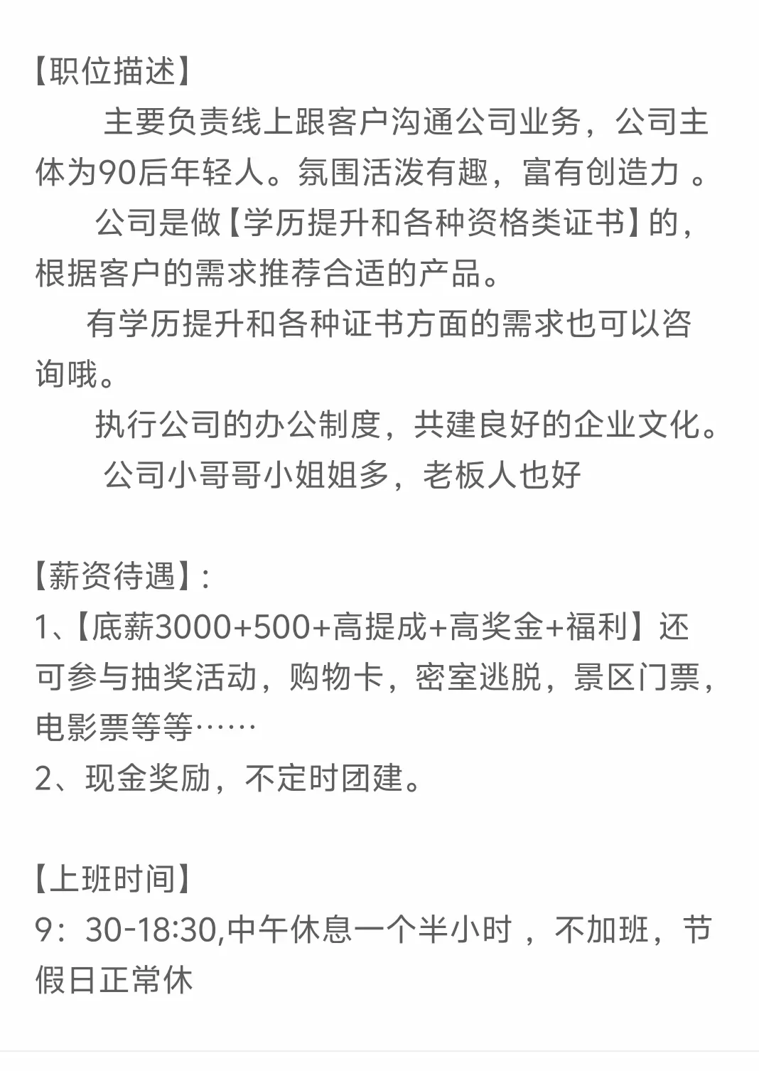 boss直聘的工作都是电话，销售，靠谱吗