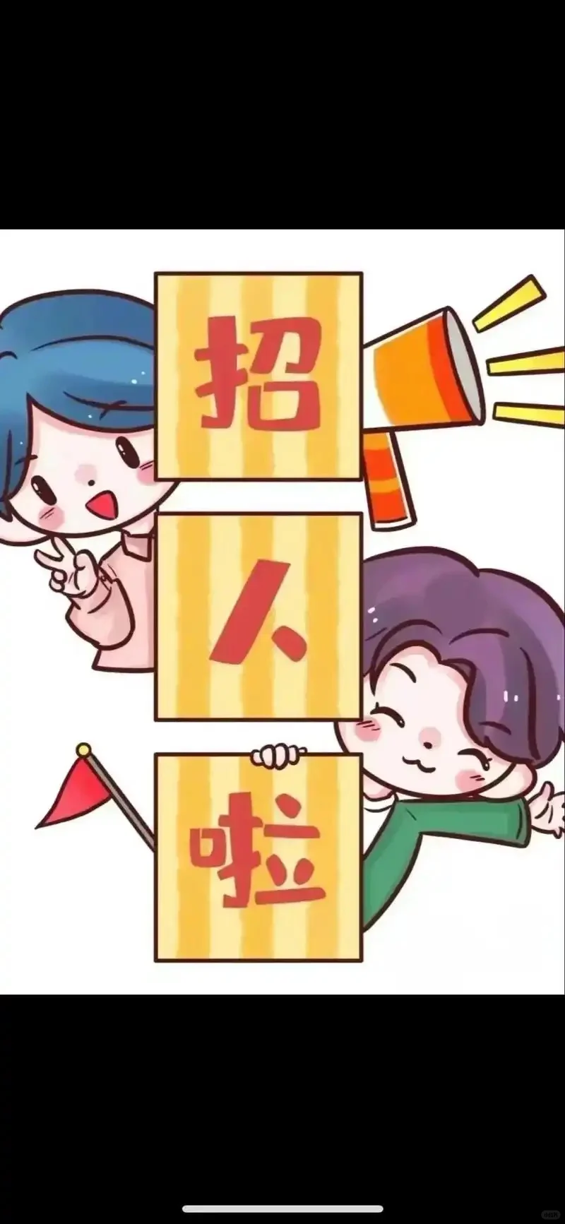 急招带货主播-可小白-上五休二