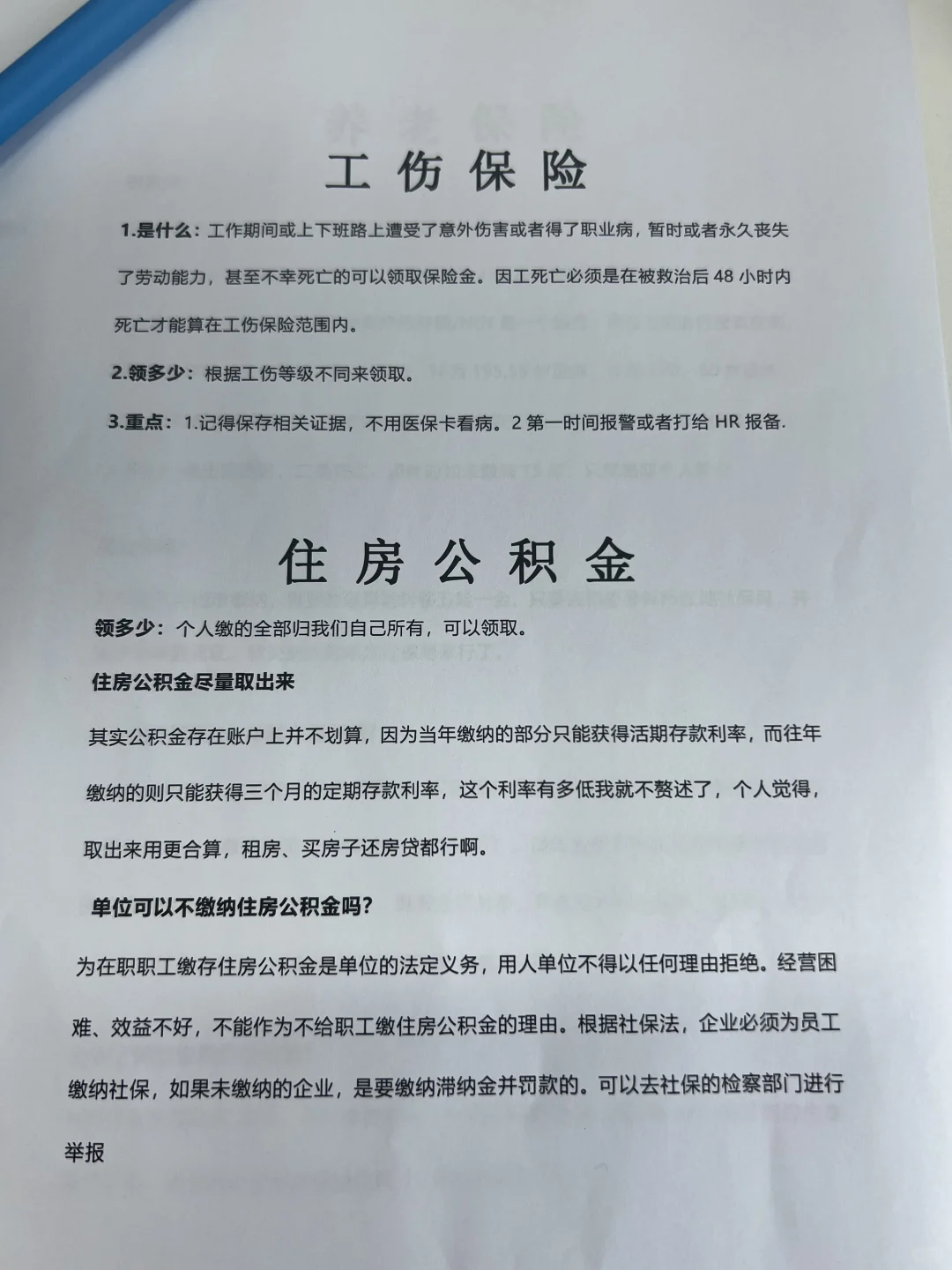 终于有内部人把五险一金给讲清楚了