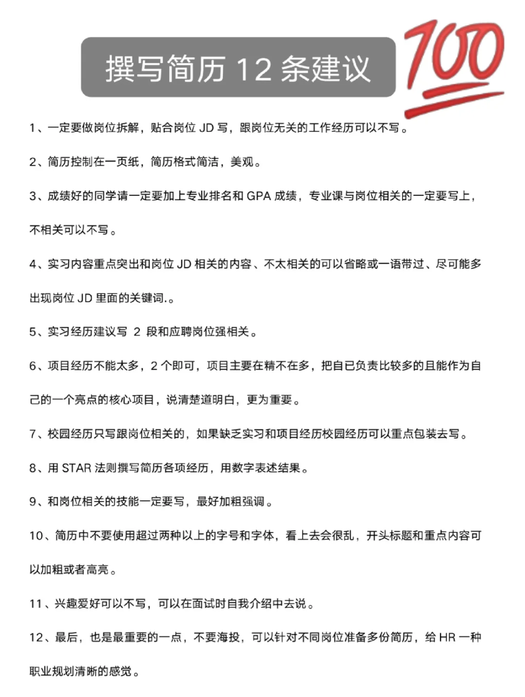 简历这样写❗️面试机会翻倍?