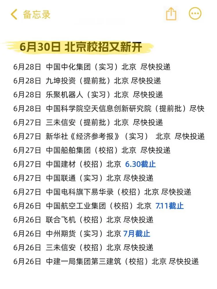 还得是北京校招,好多免笔试!