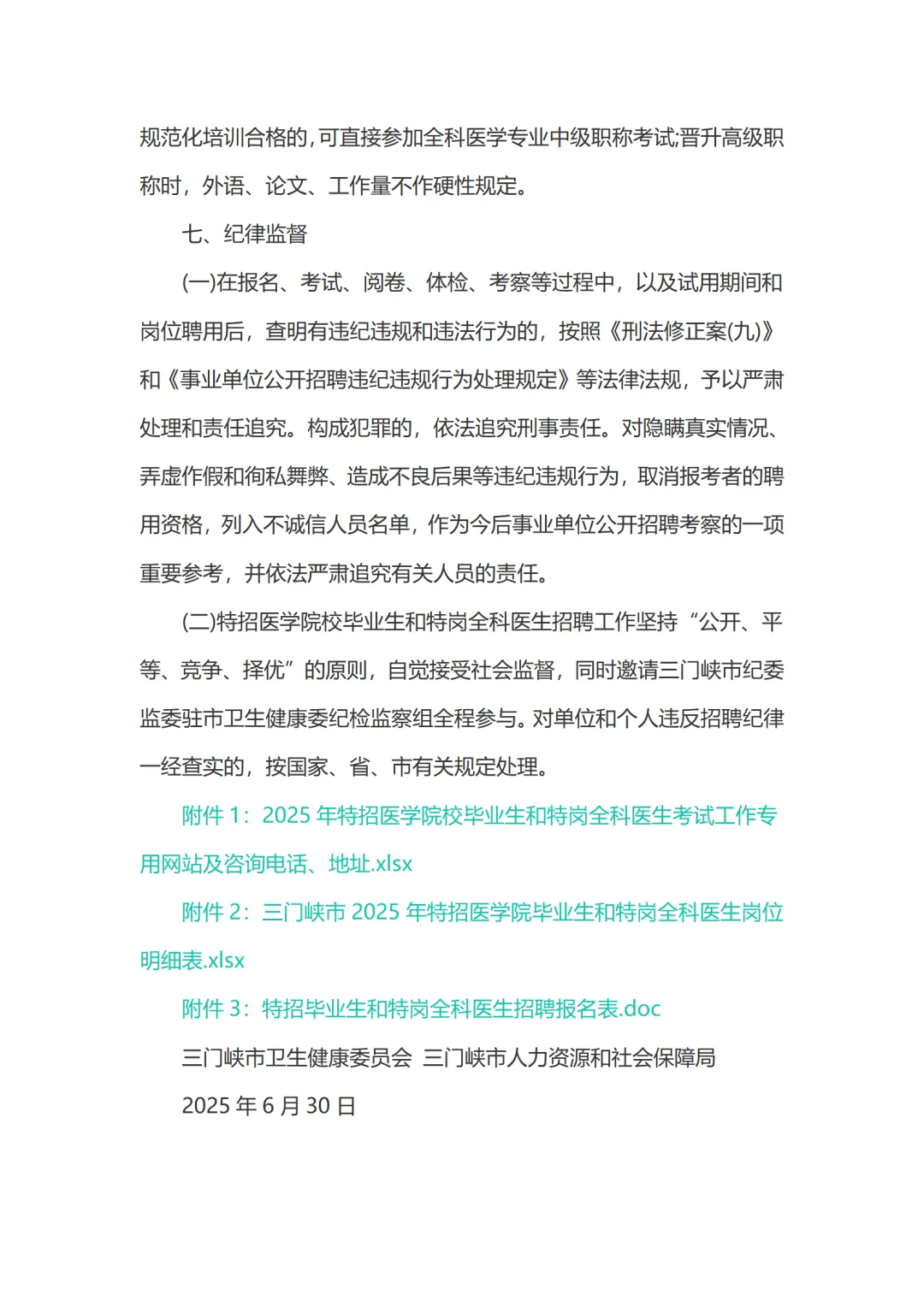 三门峡出医疗招聘啦,120人!快看