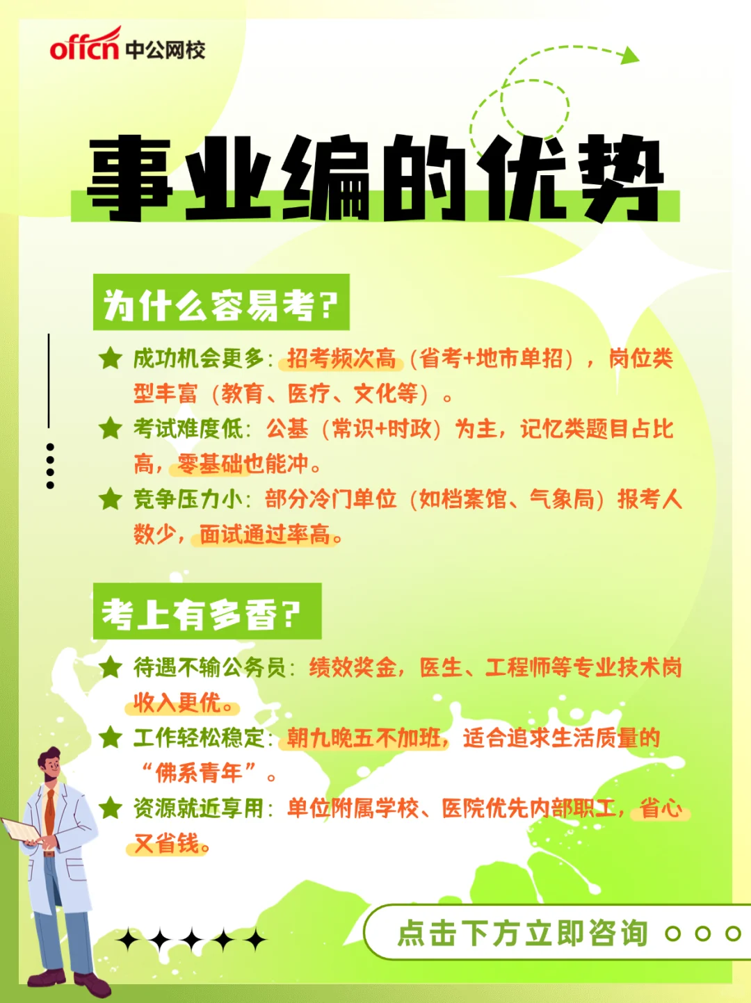 事业编备考攻略!零基础也能入编