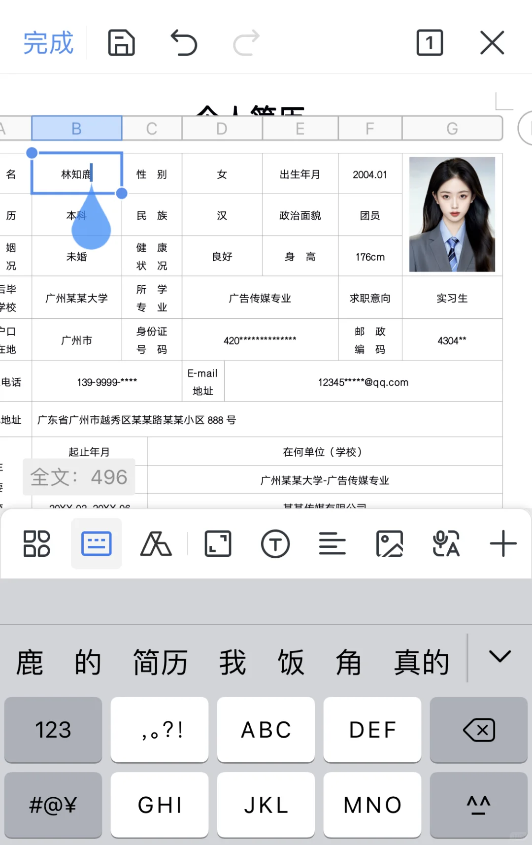 令人心动的大学生通用表格简历模板手机Word