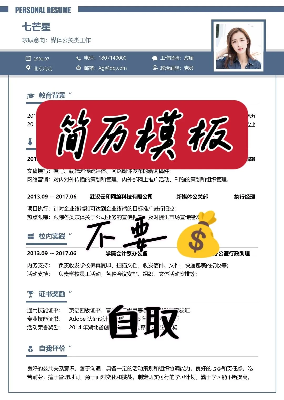 应届生简历自取