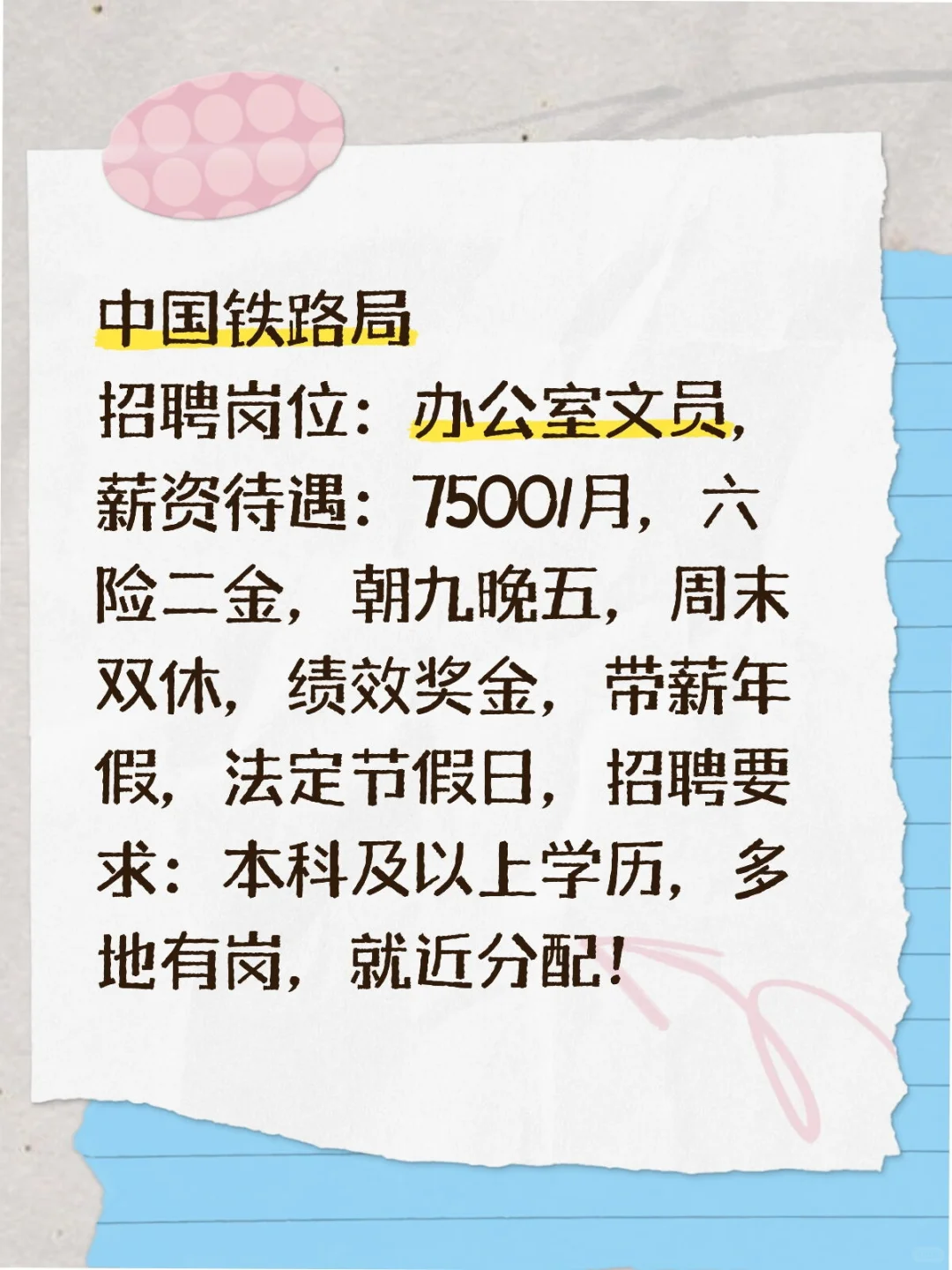 七月份有同学要来铁路局的吗?