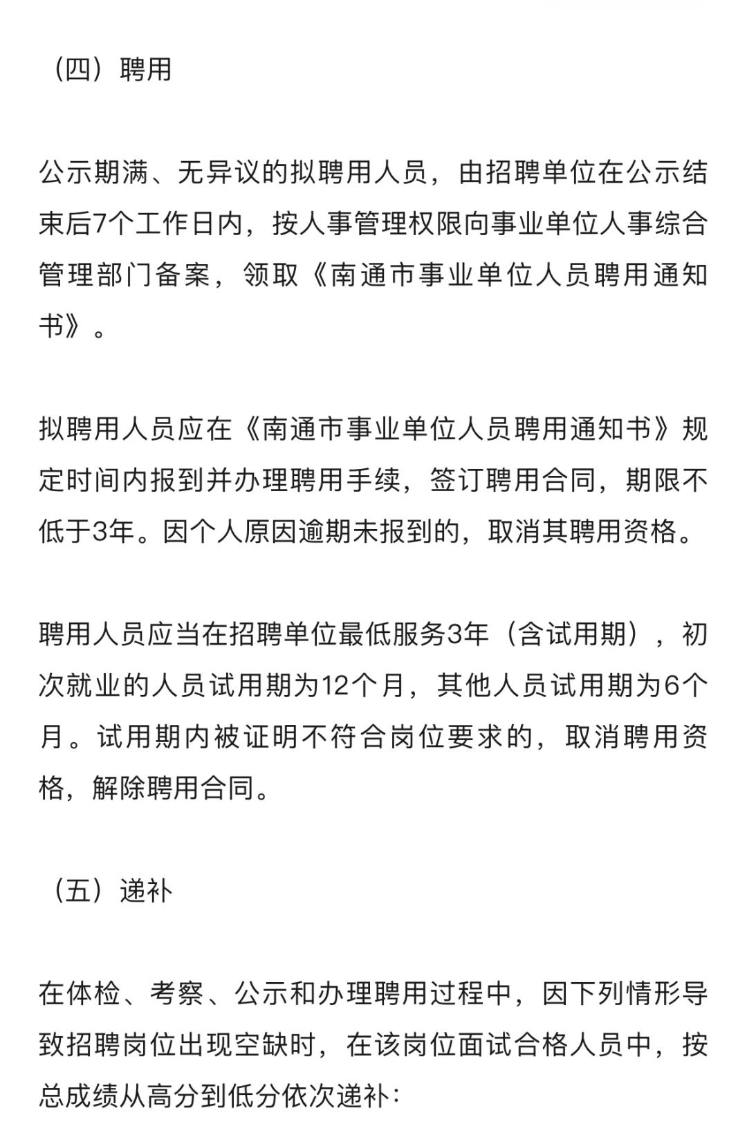南通市场监督管理局事业单位公开招聘公告