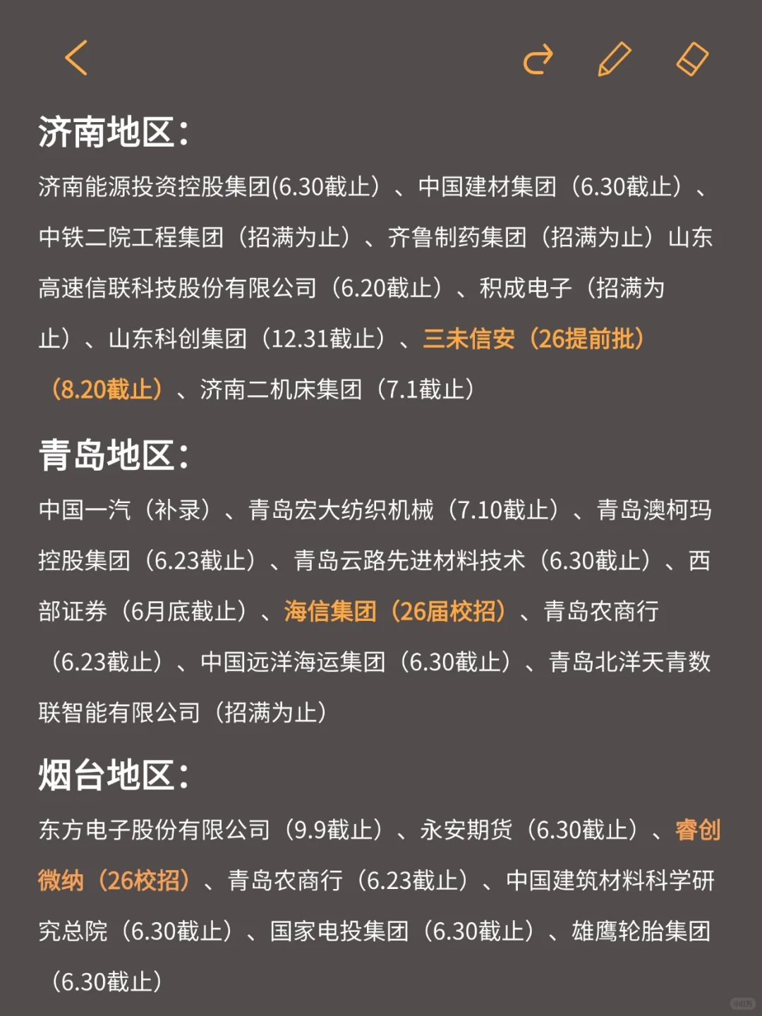 拼的就是手速,山东校招先投免笔试的‼️