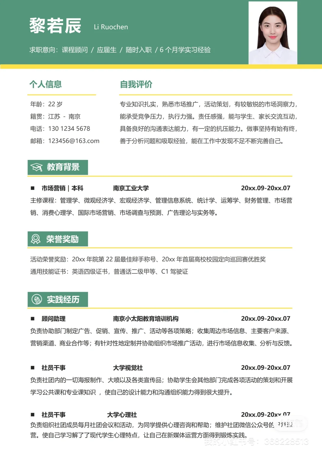 应届生简历模板，通用的哦