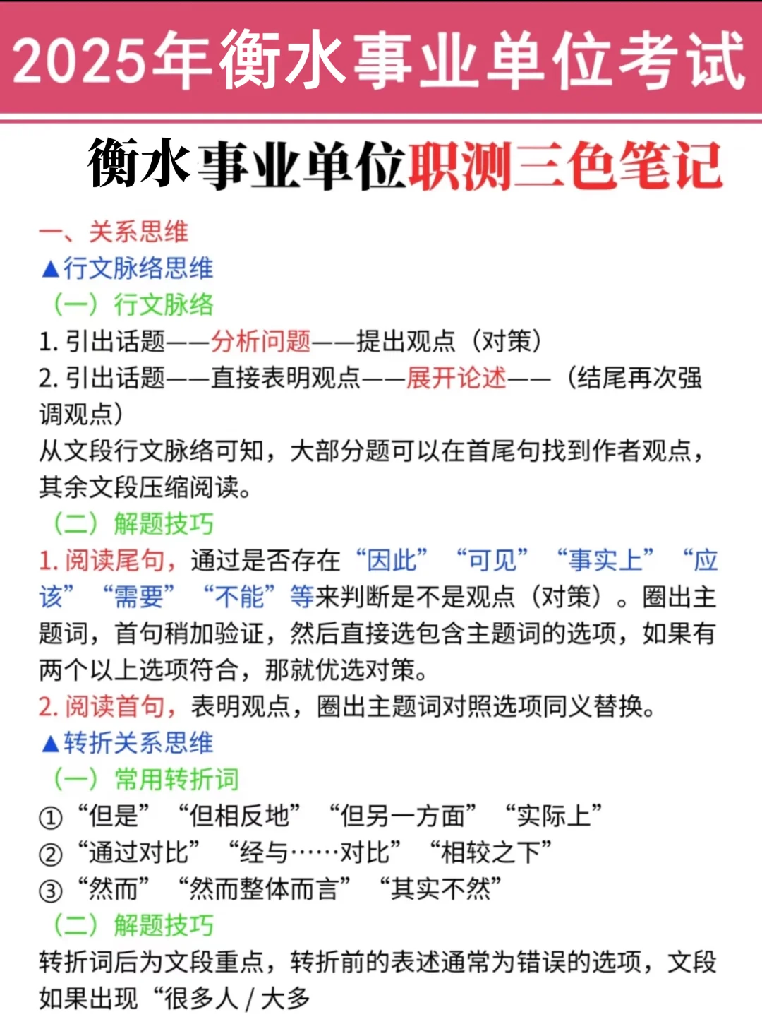 跟大家说一下！7月衡水事业编的强度！