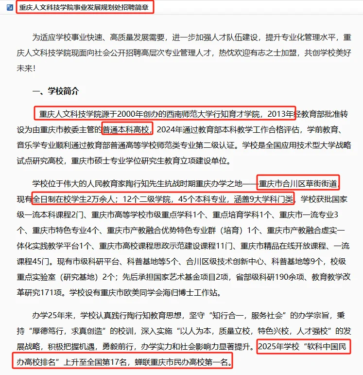 重庆人文科技学院招聘行政岗,本科即可!