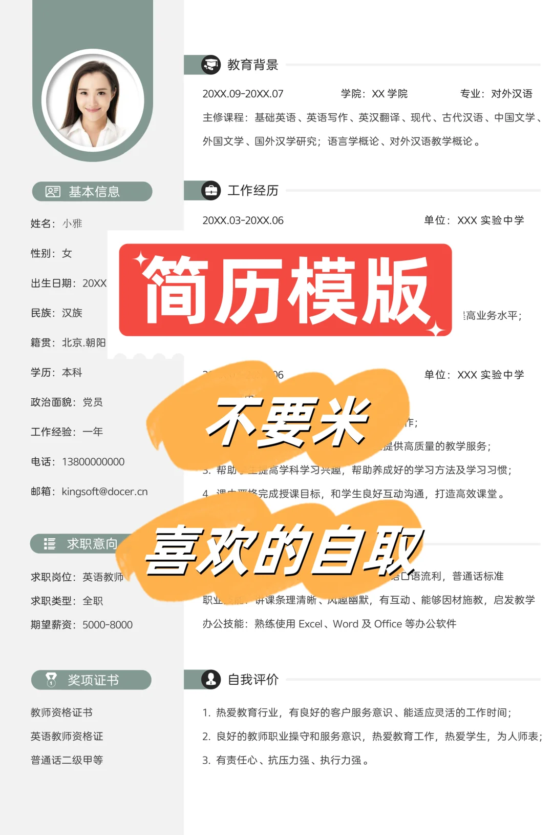 简历模板分享、HR 最喜欢的简历