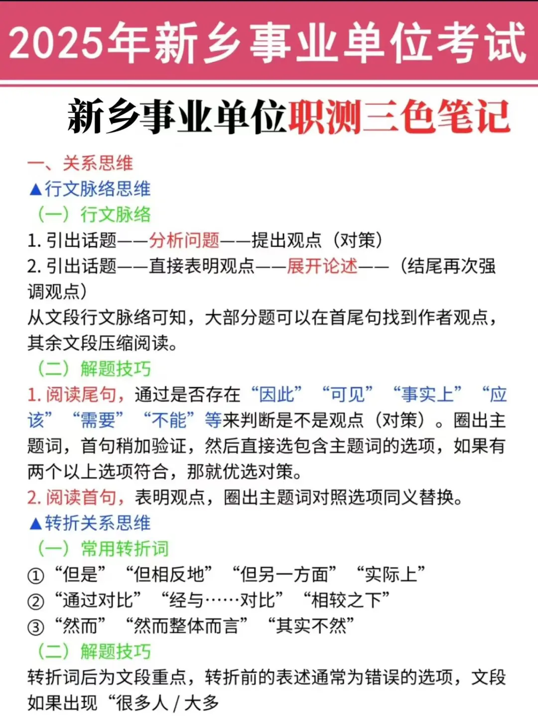给大家普及一下！7.26新乡事业编的强度！