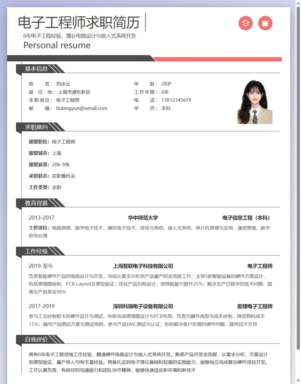 地理教师招聘简历秘籍,开启求职新篇