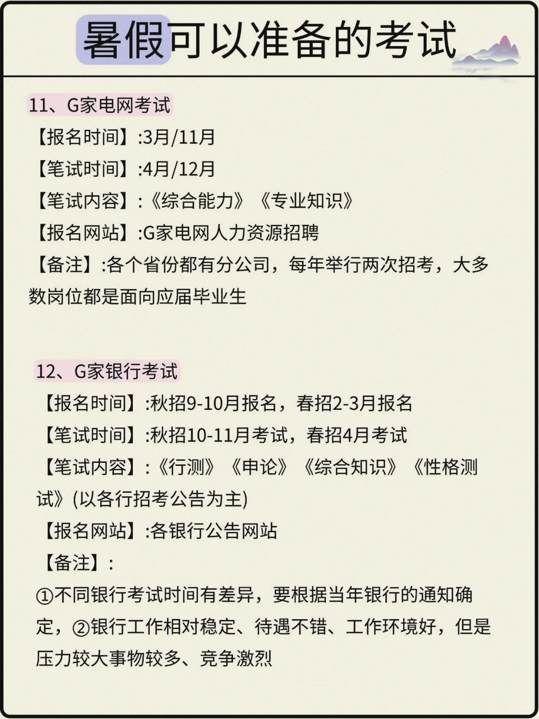 暑假也能进体制内!