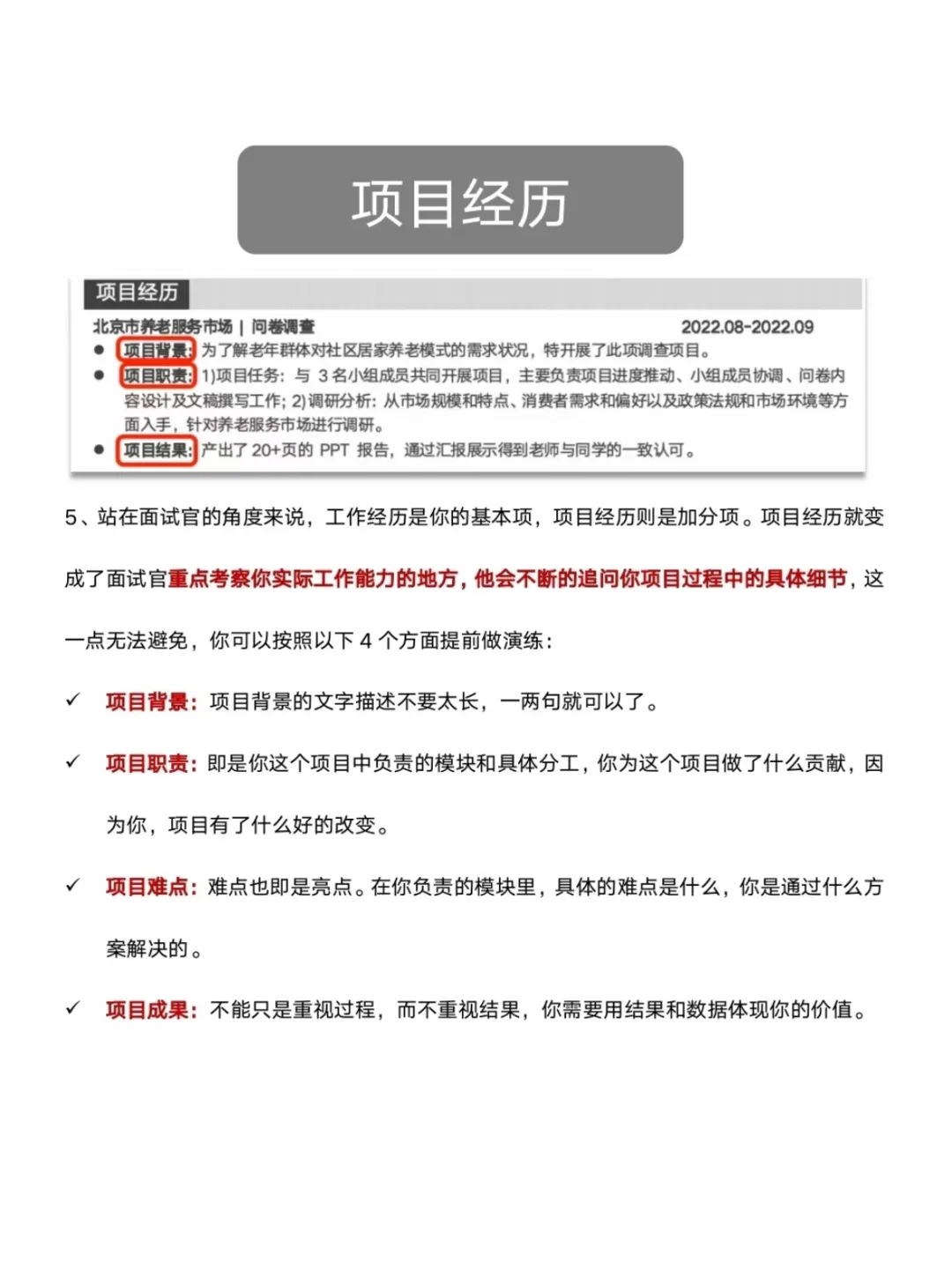 简历这样写❗️面试机会翻倍?