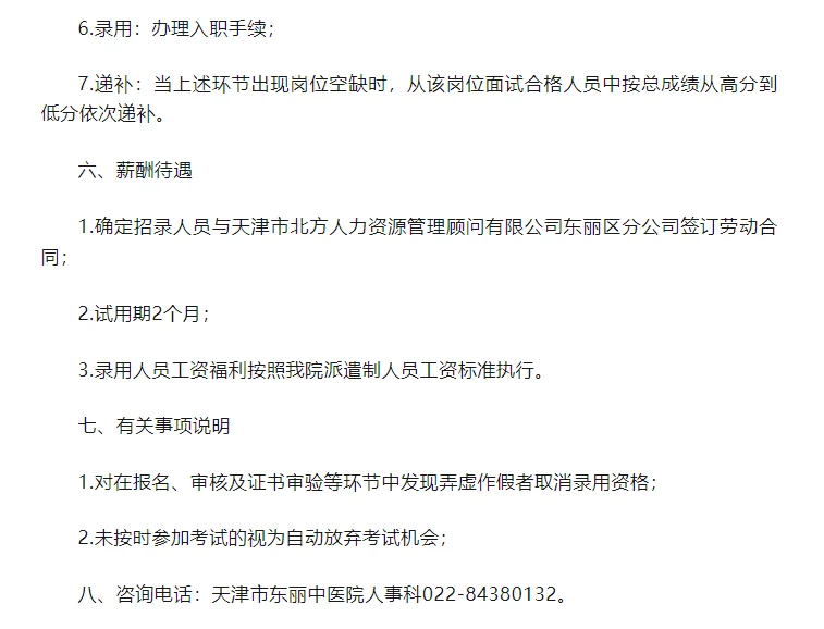 2025年度天津市东丽中医医院招聘劳务派遣人