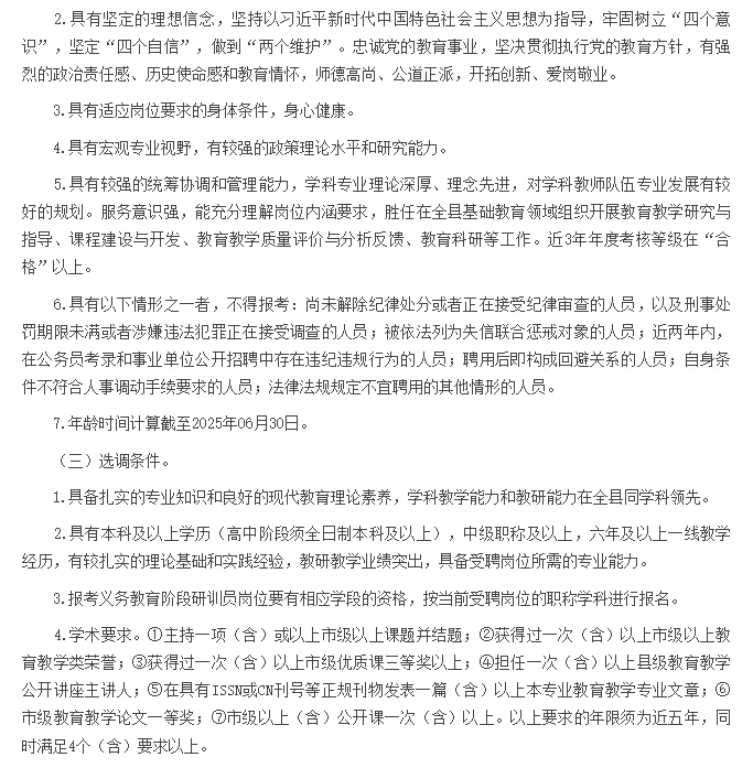 惠东教师发展中心选调调员公告