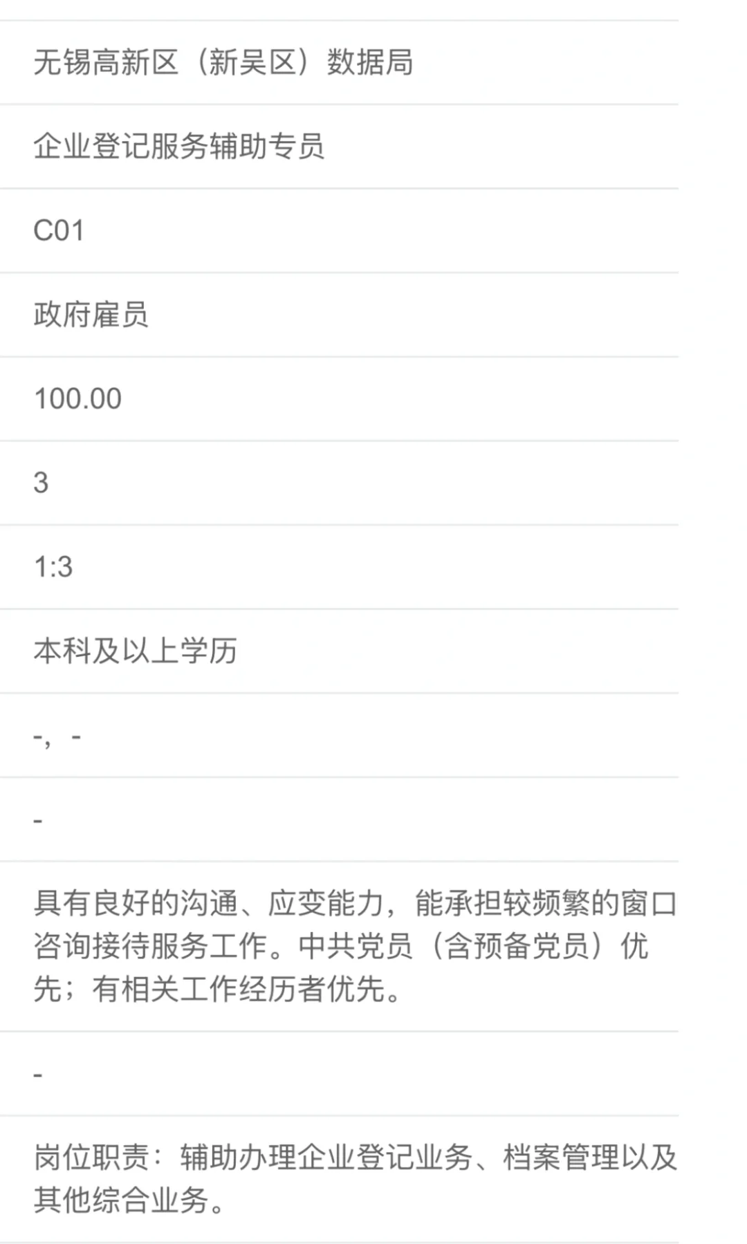 无锡数据局!招聘来了