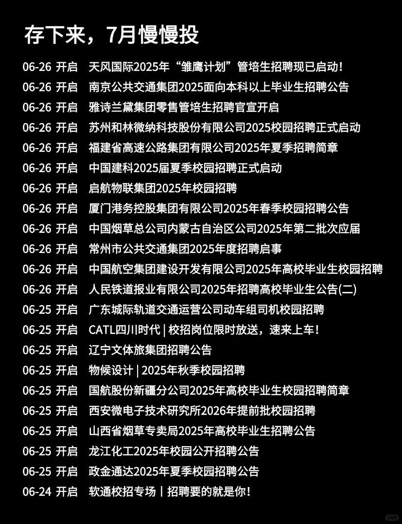 存下来,7月慢慢投?