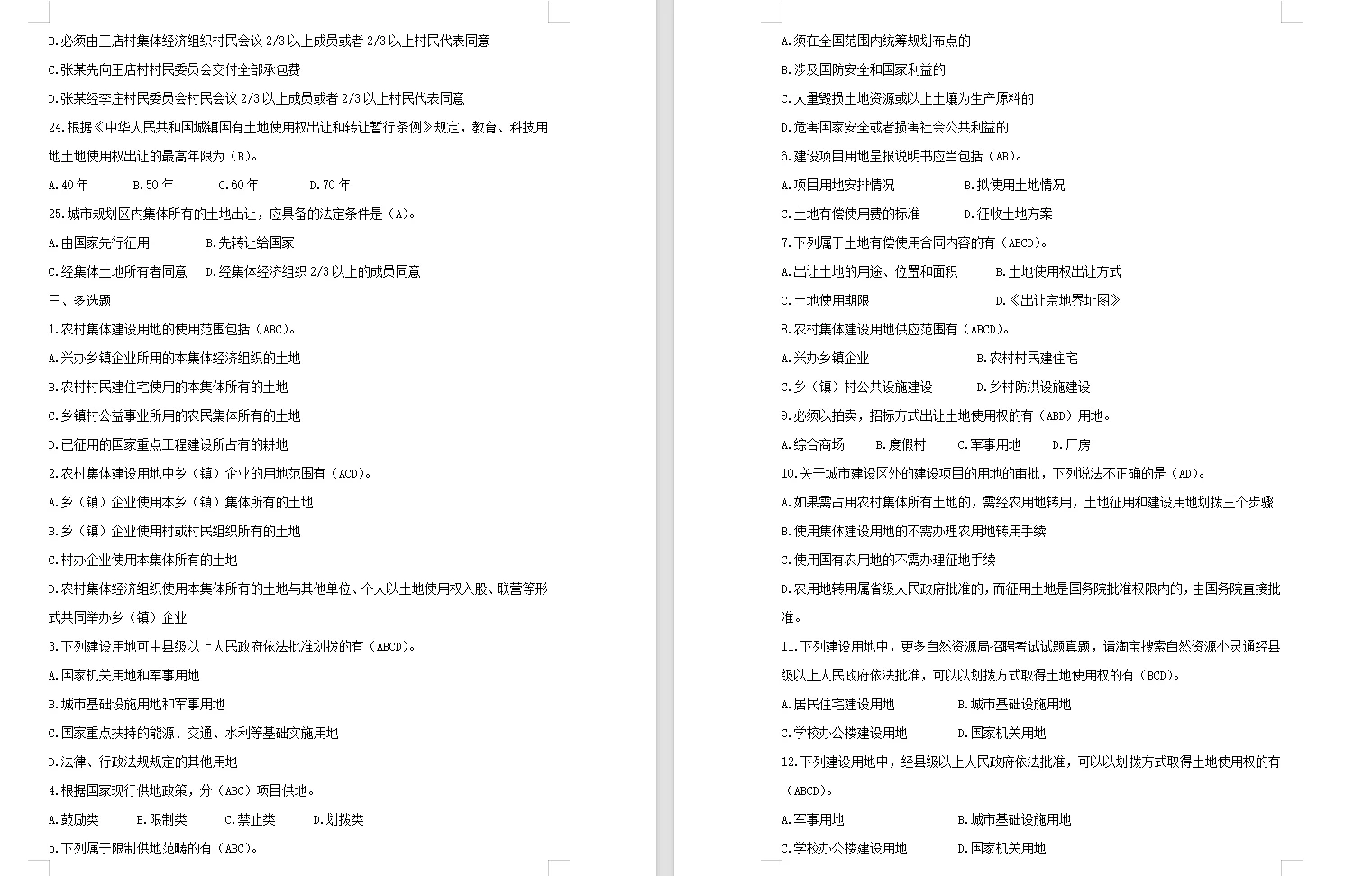 海口市自然资源和规划局招聘试题