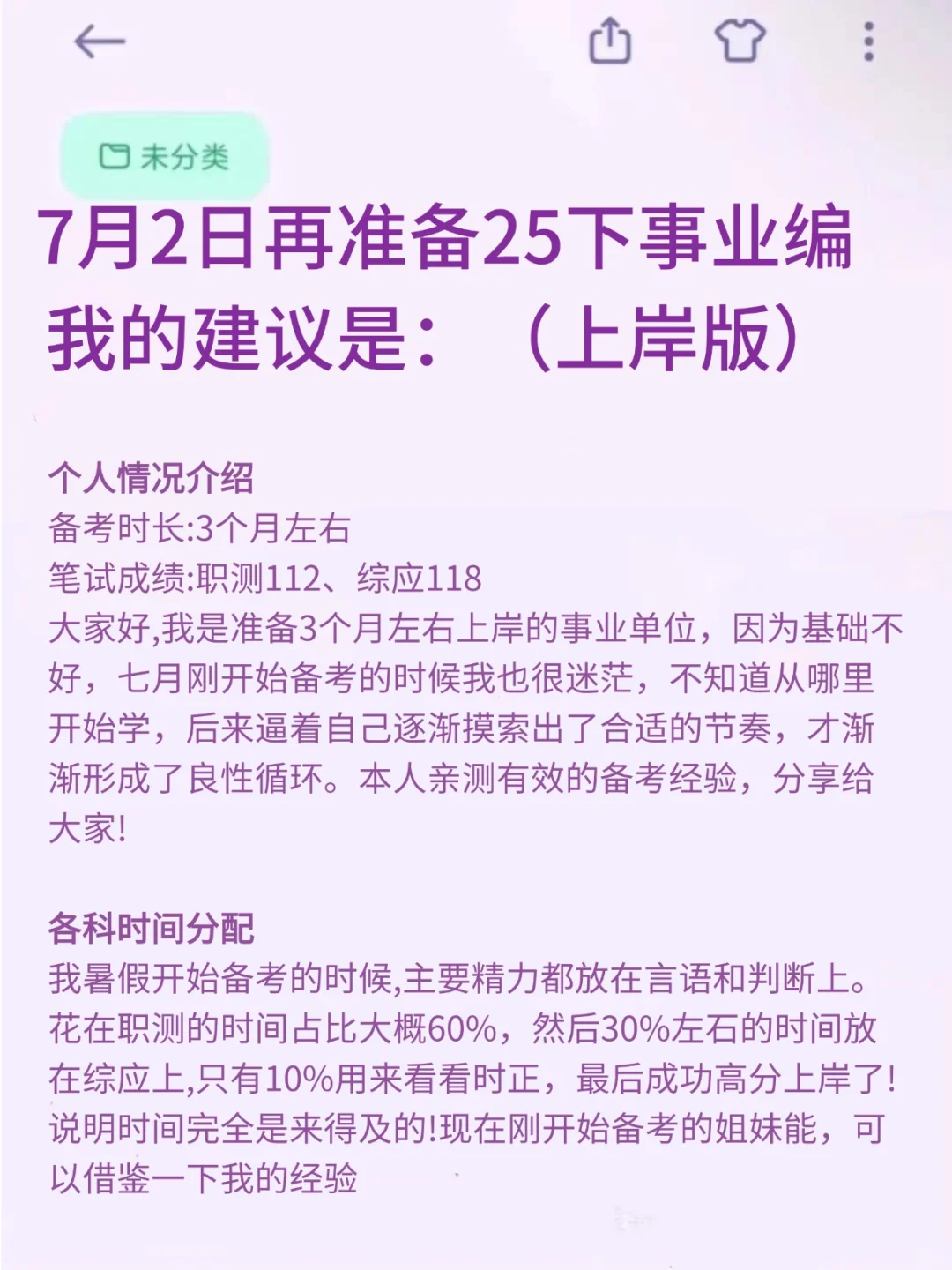 假如从7.2日开始备考25下事业单位(上岸版)