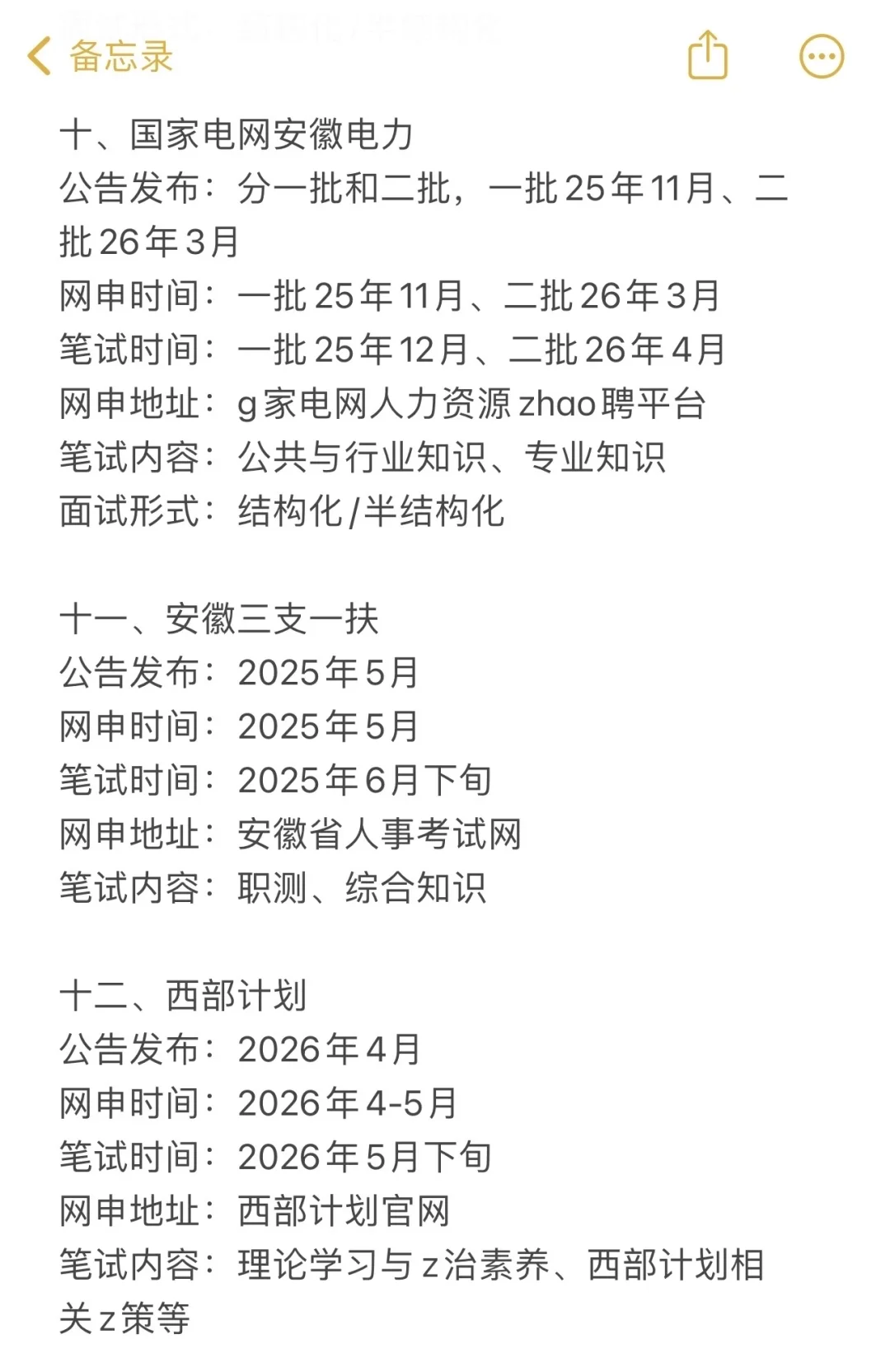 无所谓,姐要开始安徽巡考了!