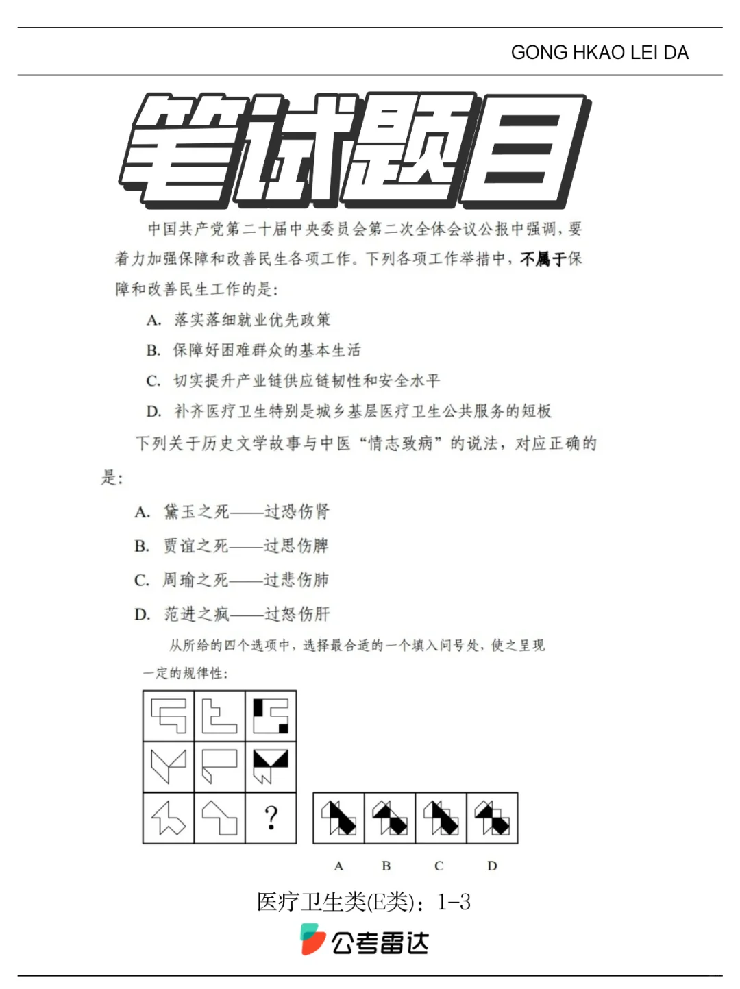 ?来了!下半年事业单位联考笔试考这些!