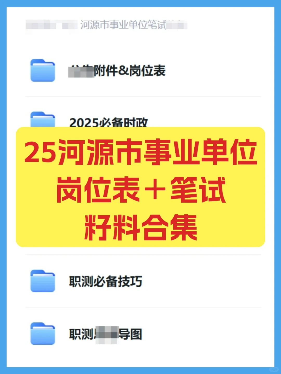 熬夜背!25河源市事业编就考这几页纸