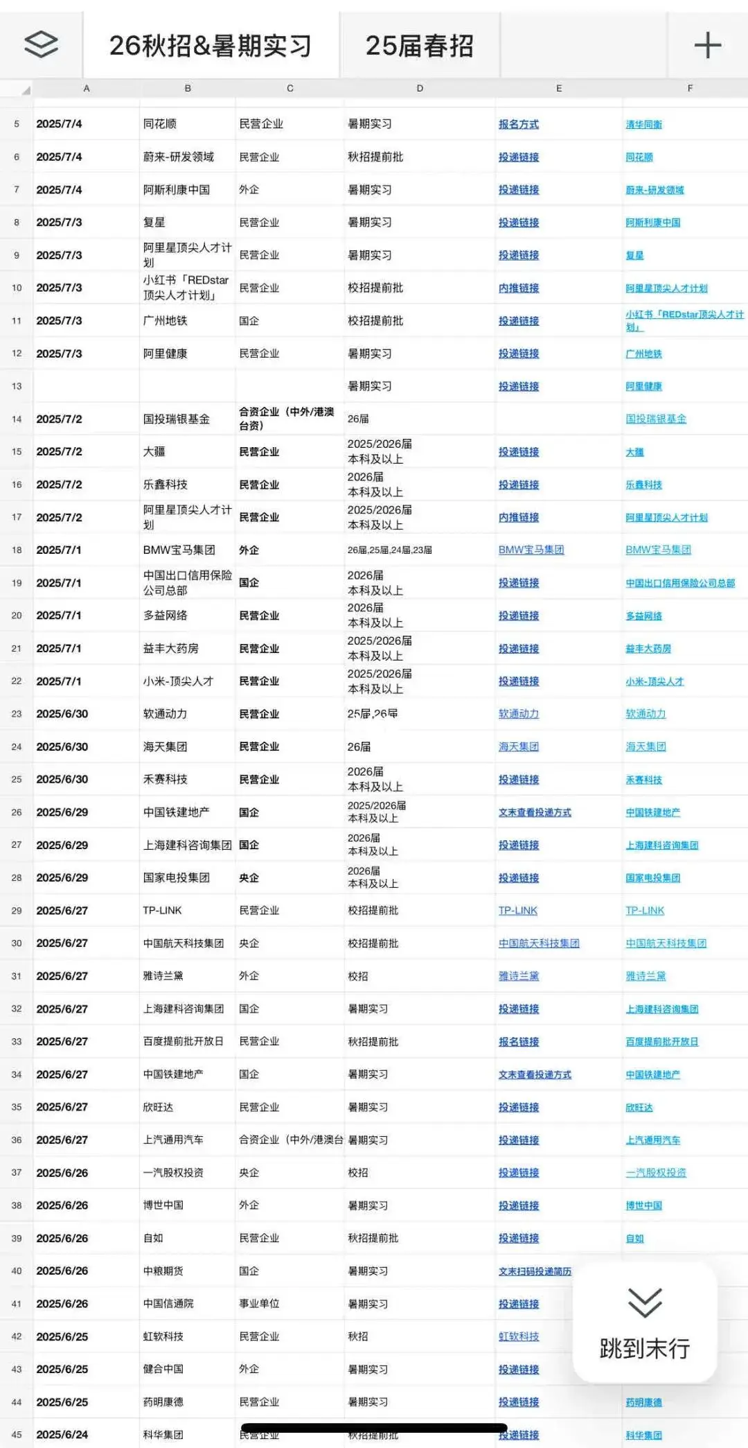 先投免笔试!快冲!
