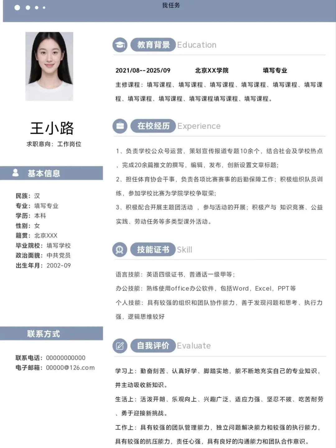 大学生自取简历模板，真心分享~