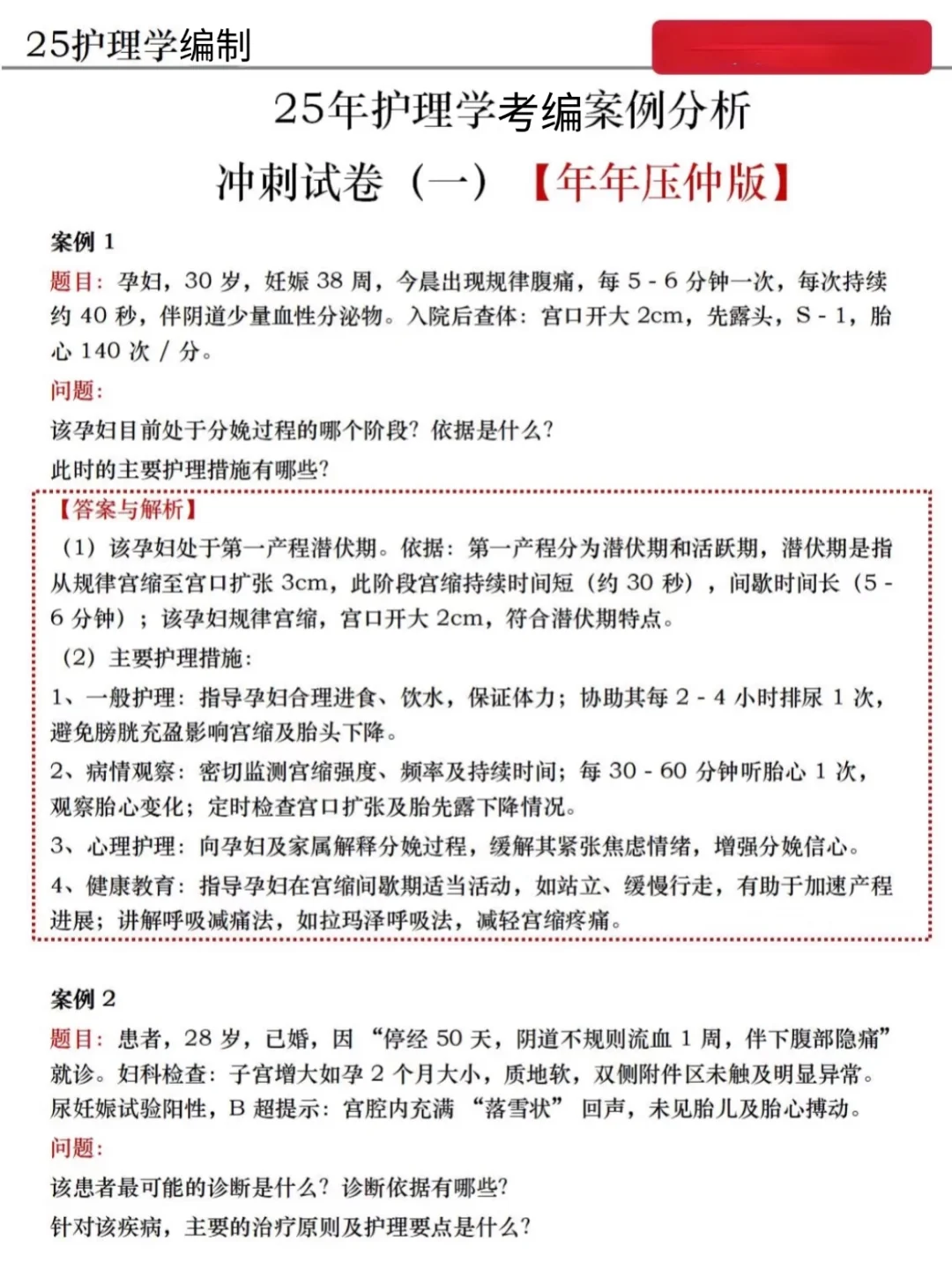强调一下！25护理考编需要达到的强度！