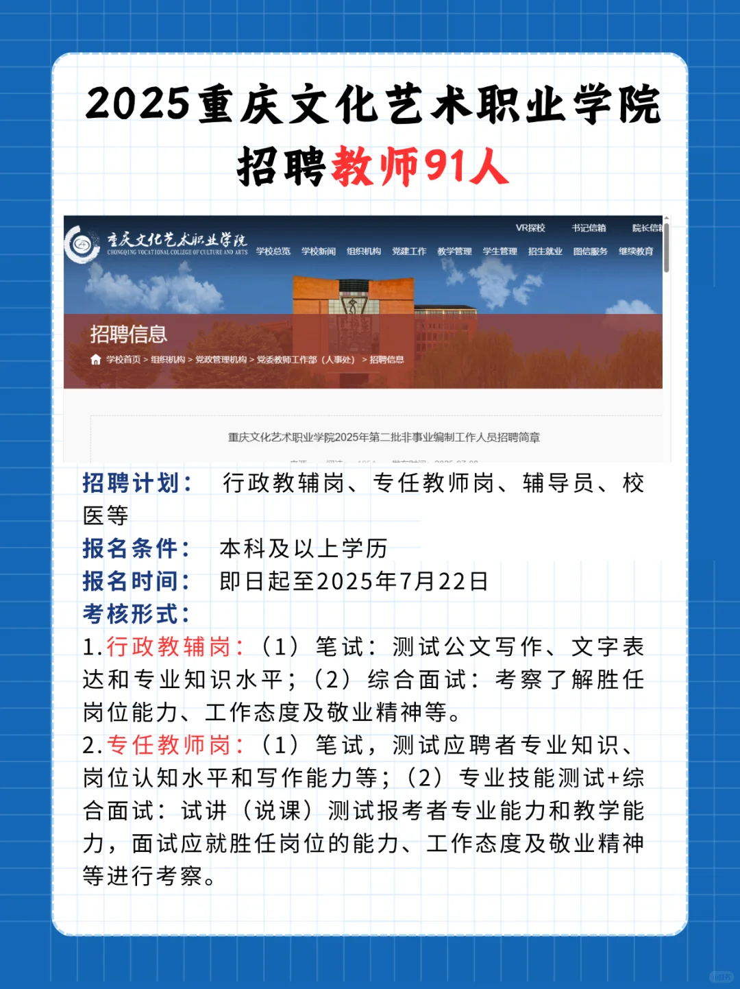 2025年重庆文化艺术职业学院招聘91人