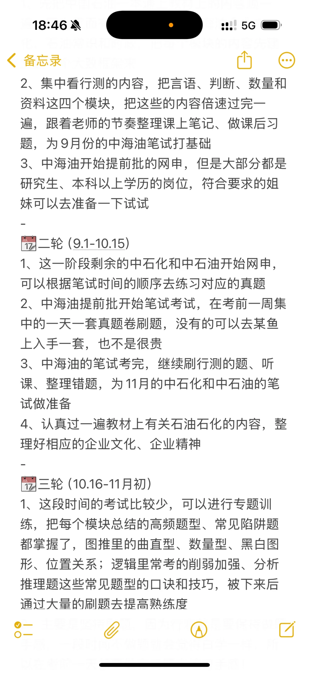 因为自己淋过雨，所以给想考三桶油的提个醒