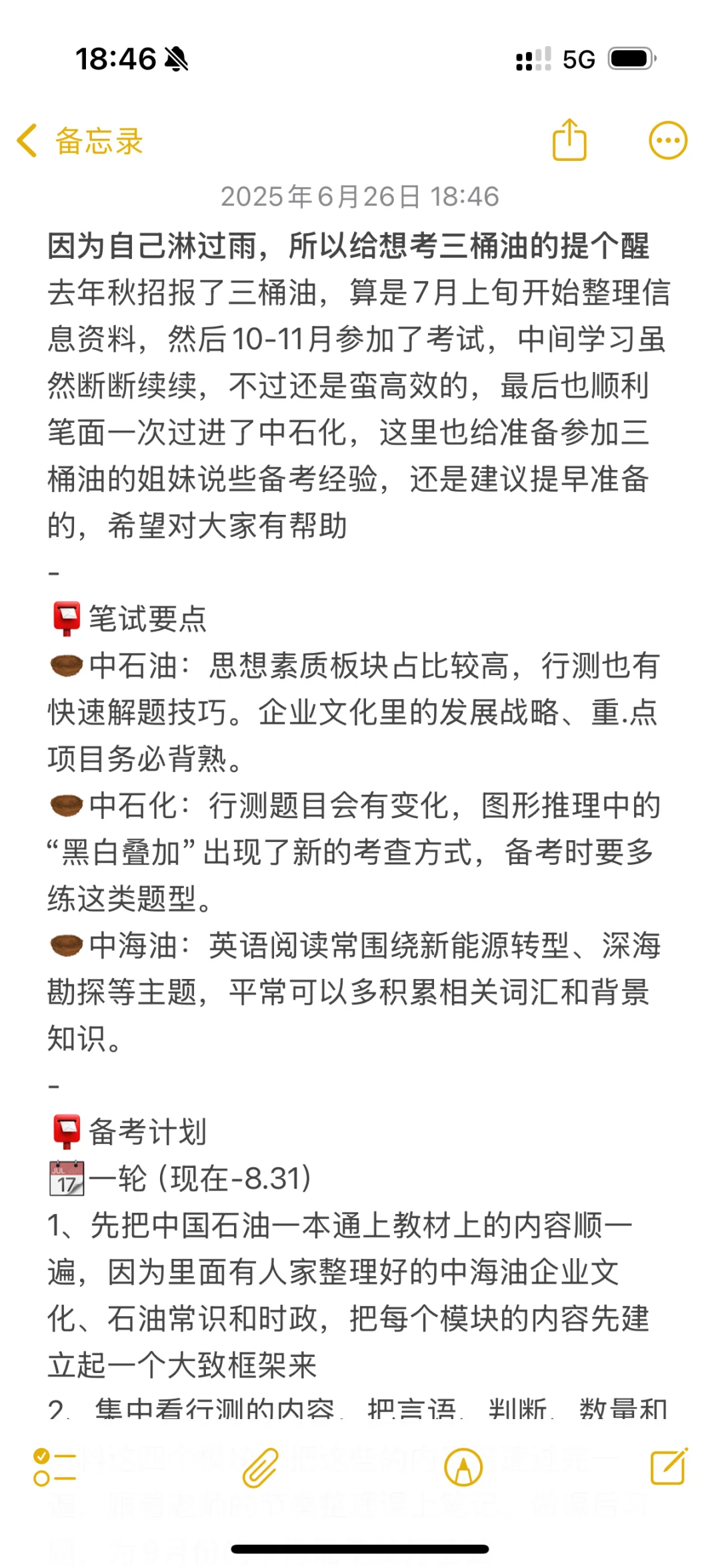 因为自己淋过雨，所以给想考三桶油的提个醒