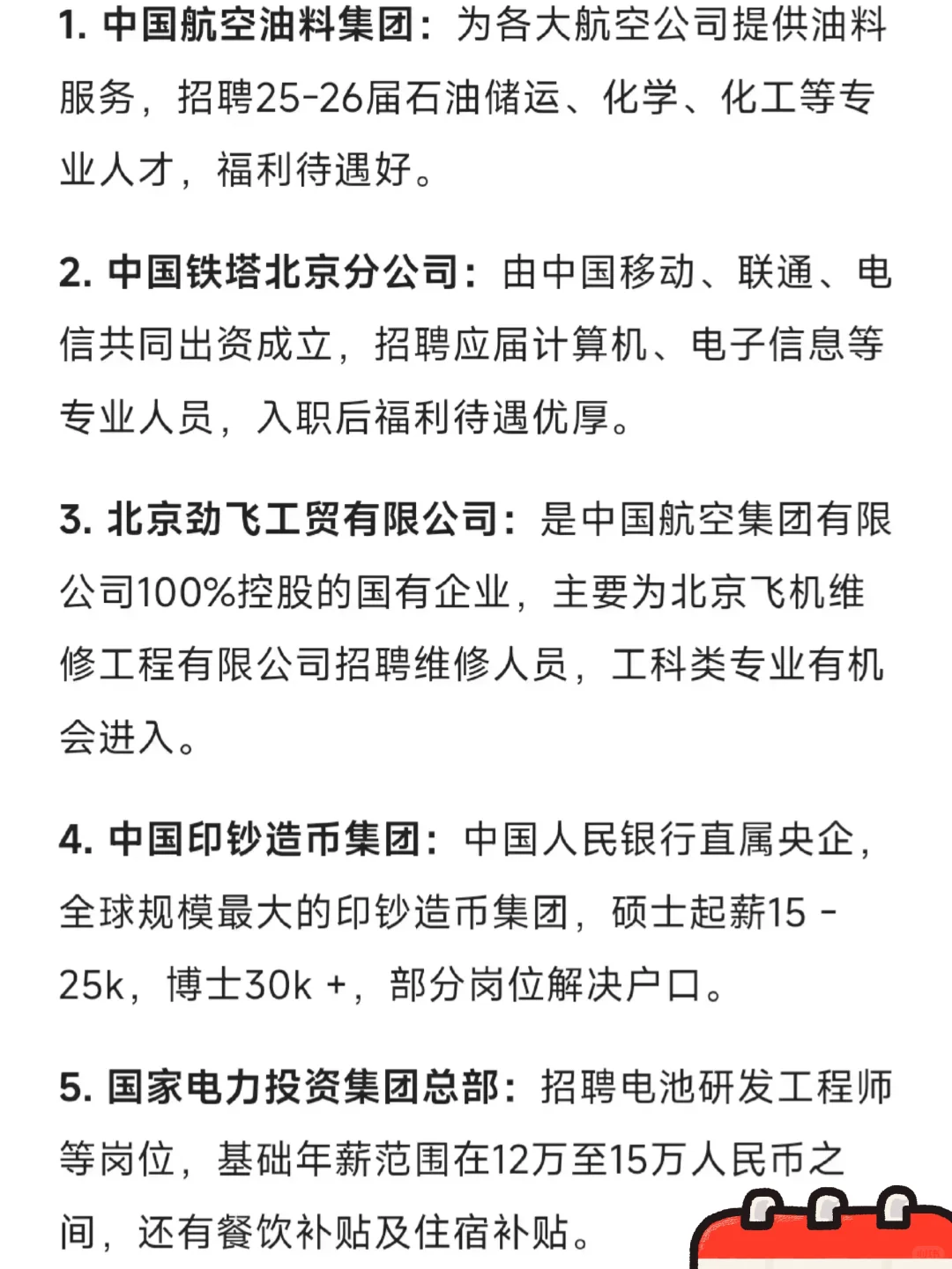 7.7北京刚放出的小众央国企岗位521个