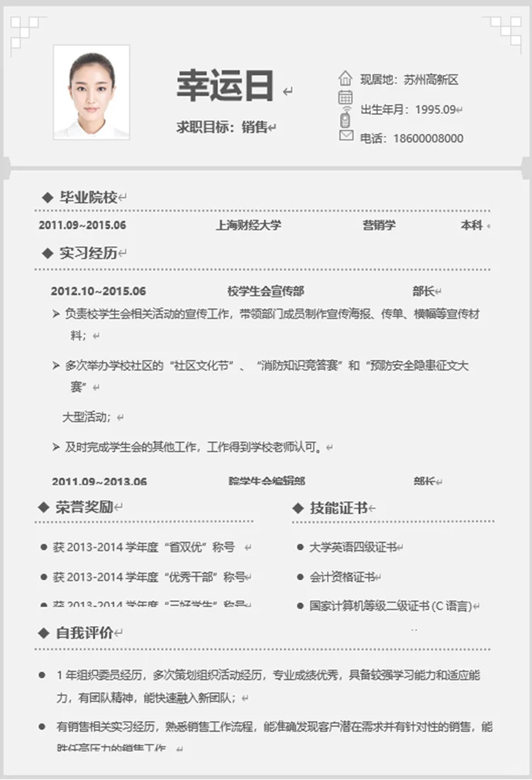 求职简历电子版word可编辑