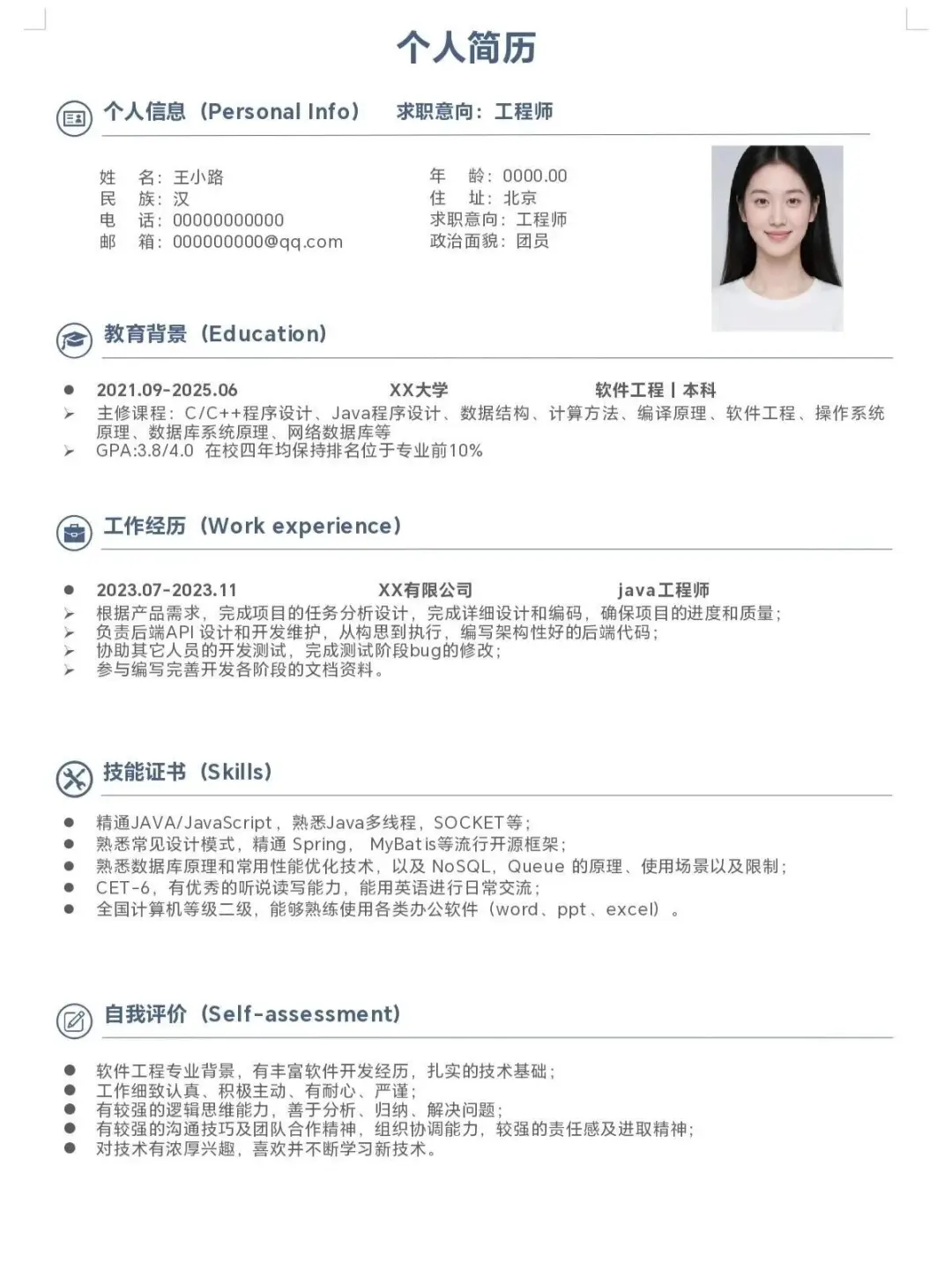 大学生自取简历模板，真心分享~