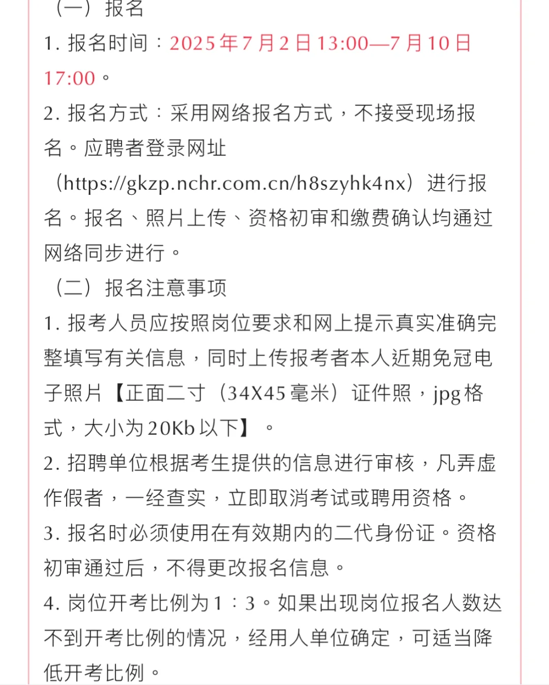 无锡数据局!招聘来了