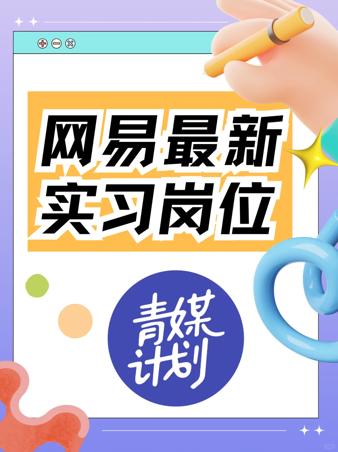 网易最新实习汇总来咯(可官方内推)